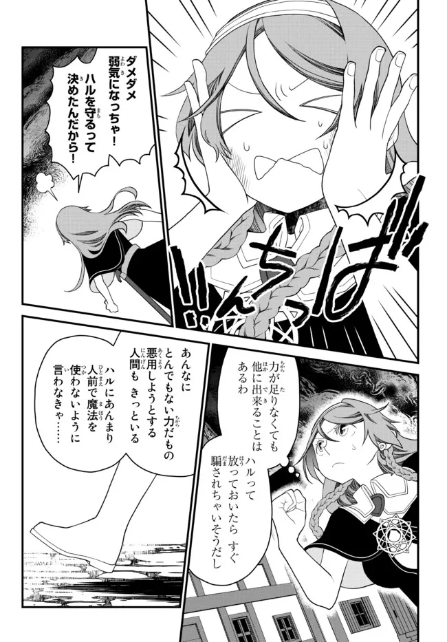 TSUIHOU NO KENJA, SEKAI WO SHIRU ~ OSANANAJIMI YUUSHA NO ATSURYOKU KARA NIGETE JIYUU NI NATTA ORE ~ RAW - raw - Chapter 21 - https://jpdd.ccdd.to/JPDD/tsuihounokenjasekaiwoshiruosananajimiyuushanoatsuryokukaranigetejiyuuninattaoreraw/203538/lxexthbfbrs.jpg