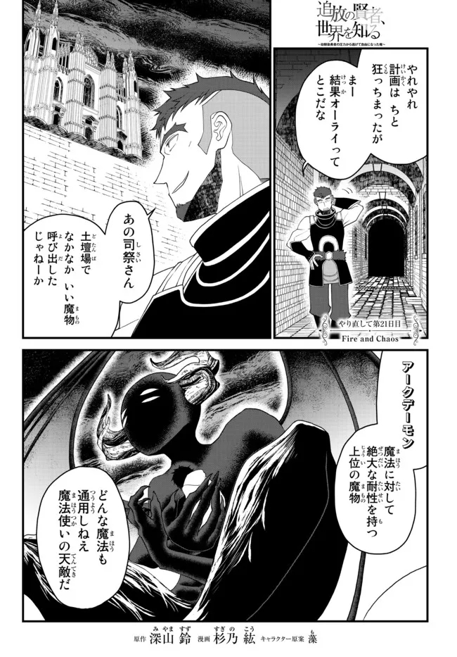 TSUIHOU NO KENJA, SEKAI WO SHIRU ~ OSANANAJIMI YUUSHA NO ATSURYOKU KARA NIGETE JIYUU NI NATTA ORE ~ RAW - raw - Chapter 21 - https://jpdd.ccdd.to/JPDD/tsuihounokenjasekaiwoshiruosananajimiyuushanoatsuryokukaranigetejiyuuninattaoreraw/203538/uyjexspxk3r.jpg