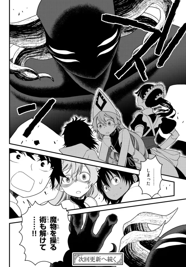 TSUIHOU NO KENJA, SEKAI WO SHIRU ~ OSANANAJIMI YUUSHA NO ATSURYOKU KARA NIGETE JIYUU NI NATTA ORE ~ RAW - raw - Chapter 22 - https://jpdd.ccdd.to/JPDD/tsuihounokenjasekaiwoshiruosananajimiyuushanoatsuryokukaranigetejiyuuninattaoreraw/204705/fhvygmx4sb4.jpg