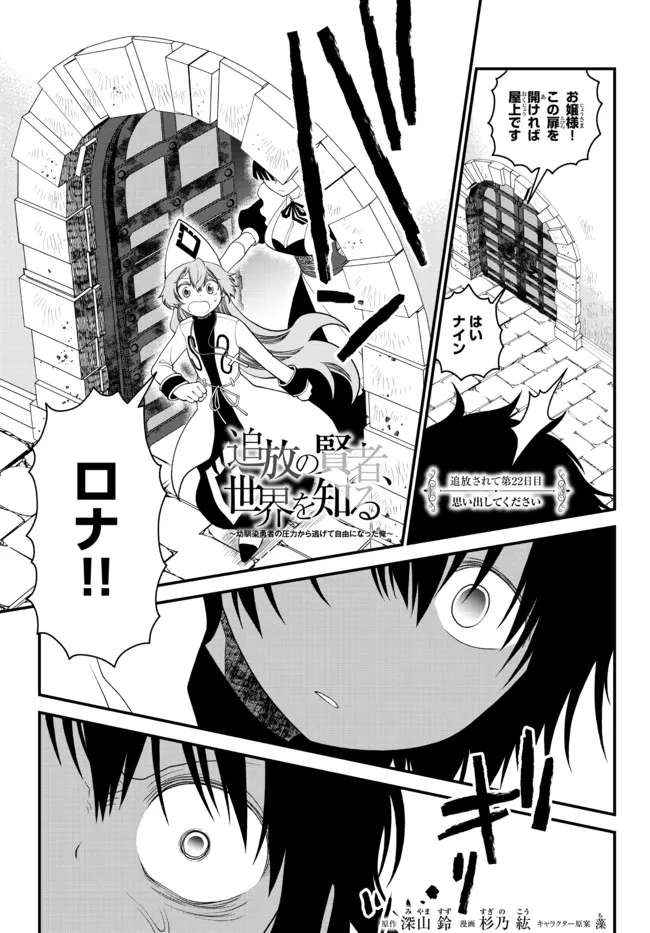 TSUIHOU NO KENJA, SEKAI WO SHIRU ~ OSANANAJIMI YUUSHA NO ATSURYOKU KARA NIGETE JIYUU NI NATTA ORE ~ RAW - raw - Chapter 22 - https://jpdd.ccdd.to/JPDD/tsuihounokenjasekaiwoshiruosananajimiyuushanoatsuryokukaranigetejiyuuninattaoreraw/204705/mjwb3elyi5h.jpg