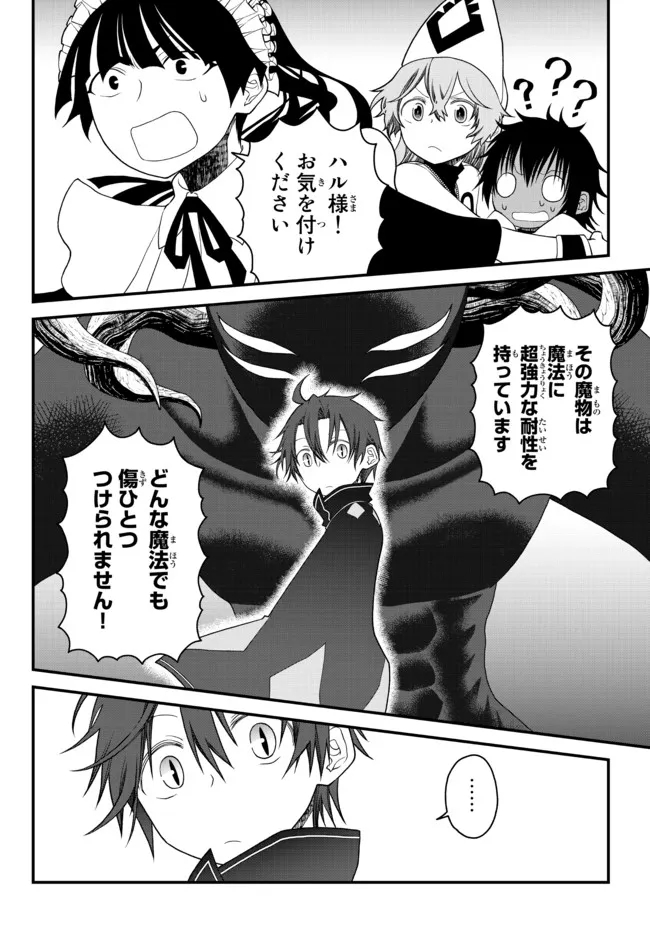 TSUIHOU NO KENJA, SEKAI WO SHIRU ~ OSANANAJIMI YUUSHA NO ATSURYOKU KARA NIGETE JIYUU NI NATTA ORE ~ RAW - raw - Chapter 23 - https://jpdd.ccdd.to/JPDD/tsuihounokenjasekaiwoshiruosananajimiyuushanoatsuryokukaranigetejiyuuninattaoreraw/207704/2om15ssq13f.jpg