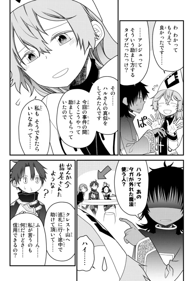 TSUIHOU NO KENJA, SEKAI WO SHIRU ~ OSANANAJIMI YUUSHA NO ATSURYOKU KARA NIGETE JIYUU NI NATTA ORE ~ RAW - raw - Chapter 25 - https://jpdd.ccdd.to/JPDD/tsuihounokenjasekaiwoshiruosananajimiyuushanoatsuryokukaranigetejiyuuninattaoreraw/210462/4ffe4dx4nts.jpg