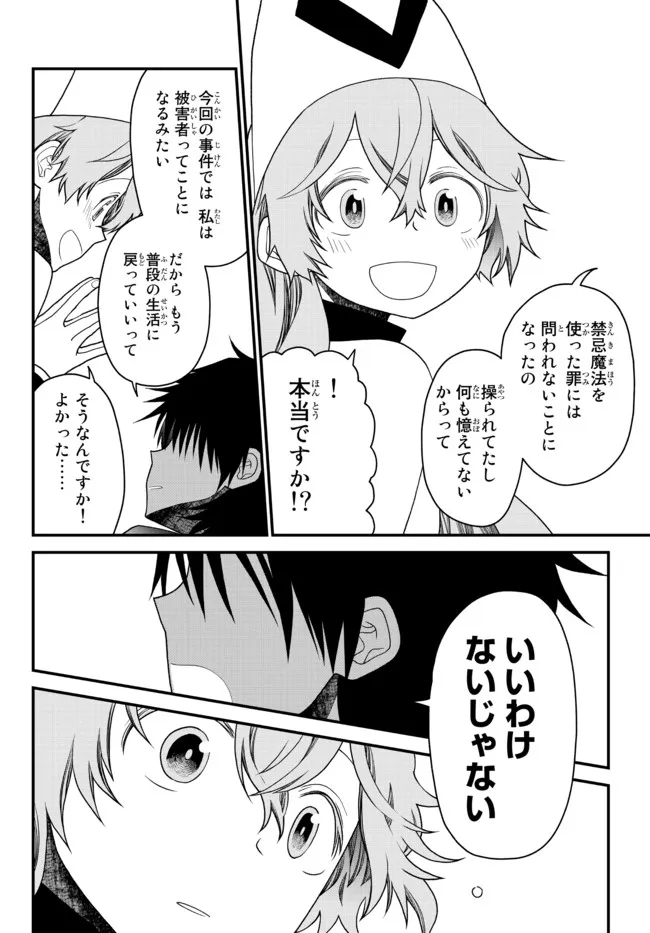 TSUIHOU NO KENJA, SEKAI WO SHIRU ~ OSANANAJIMI YUUSHA NO ATSURYOKU KARA NIGETE JIYUU NI NATTA ORE ~ RAW - raw - Chapter 25 - https://jpdd.ccdd.to/JPDD/tsuihounokenjasekaiwoshiruosananajimiyuushanoatsuryokukaranigetejiyuuninattaoreraw/210462/jmr1zctblml.jpg