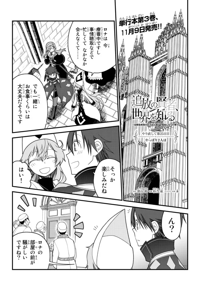 TSUIHOU NO KENJA, SEKAI WO SHIRU ~ OSANANAJIMI YUUSHA NO ATSURYOKU KARA NIGETE JIYUU NI NATTA ORE ~ RAW - raw - Chapter 25 - https://jpdd.ccdd.to/JPDD/tsuihounokenjasekaiwoshiruosananajimiyuushanoatsuryokukaranigetejiyuuninattaoreraw/210462/ydc5rixwhsz.jpg