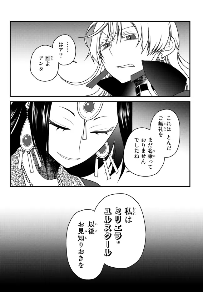 TSUIHOU NO KENJA, SEKAI WO SHIRU ~ OSANANAJIMI YUUSHA NO ATSURYOKU KARA NIGETE JIYUU NI NATTA ORE ~ RAW - raw - Chapter 26 - https://jpdd.ccdd.to/JPDD/tsuihounokenjasekaiwoshiruosananajimiyuushanoatsuryokukaranigetejiyuuninattaoreraw/211735/h5as0og13xe.jpg