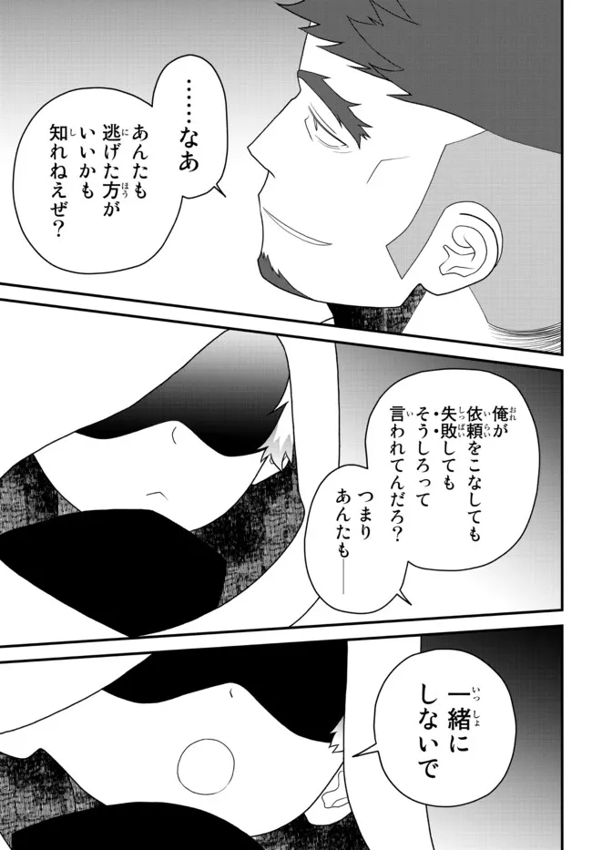 TSUIHOU NO KENJA, SEKAI WO SHIRU ~ OSANANAJIMI YUUSHA NO ATSURYOKU KARA NIGETE JIYUU NI NATTA ORE ~ RAW - raw - Chapter 26 - https://jpdd.ccdd.to/JPDD/tsuihounokenjasekaiwoshiruosananajimiyuushanoatsuryokukaranigetejiyuuninattaoreraw/211735/naqi3zpe45x.jpg
