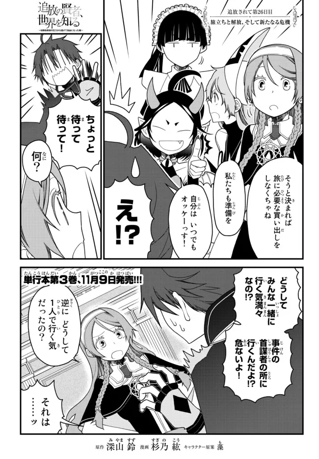 TSUIHOU NO KENJA, SEKAI WO SHIRU ~ OSANANAJIMI YUUSHA NO ATSURYOKU KARA NIGETE JIYUU NI NATTA ORE ~ RAW - raw - Chapter 26 - https://jpdd.ccdd.to/JPDD/tsuihounokenjasekaiwoshiruosananajimiyuushanoatsuryokukaranigetejiyuuninattaoreraw/211735/nd0uv21tcmk.jpg