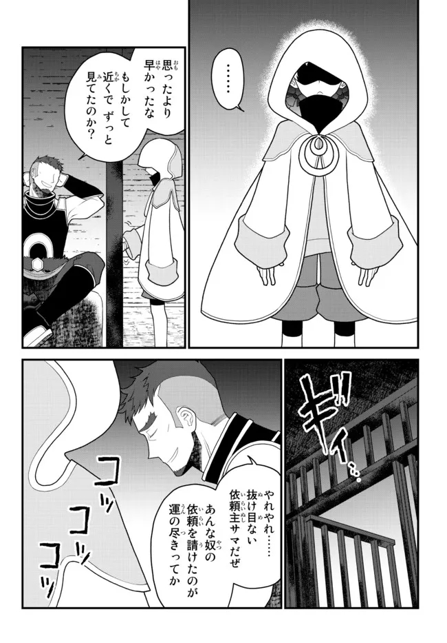 TSUIHOU NO KENJA, SEKAI WO SHIRU ~ OSANANAJIMI YUUSHA NO ATSURYOKU KARA NIGETE JIYUU NI NATTA ORE ~ RAW - raw - Chapter 26 - https://jpdd.ccdd.to/JPDD/tsuihounokenjasekaiwoshiruosananajimiyuushanoatsuryokukaranigetejiyuuninattaoreraw/211735/s054nrl1jwu.jpg