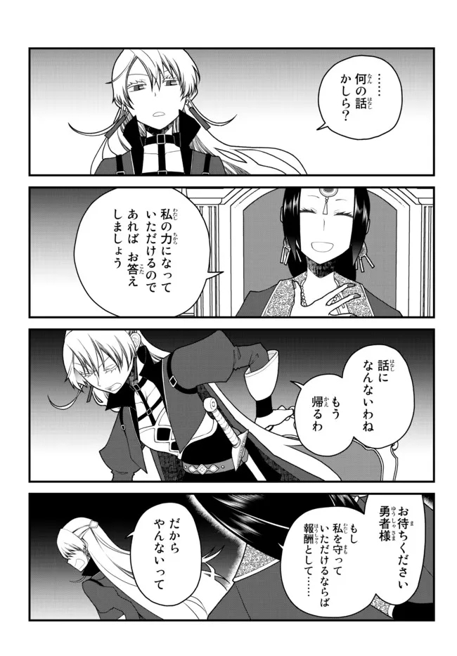 TSUIHOU NO KENJA, SEKAI WO SHIRU ~ OSANANAJIMI YUUSHA NO ATSURYOKU KARA NIGETE JIYUU NI NATTA ORE ~ RAW - raw - Chapter 27 - https://jpdd.ccdd.to/JPDD/tsuihounokenjasekaiwoshiruosananajimiyuushanoatsuryokukaranigetejiyuuninattaoreraw/214419/323zq5wq2rb.jpg