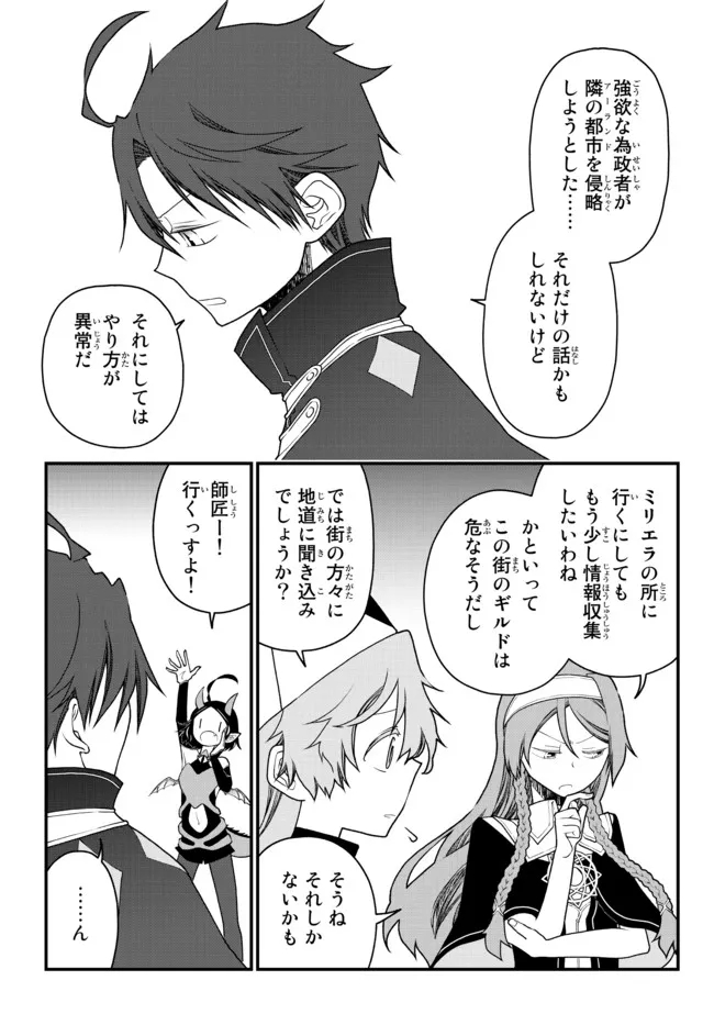 TSUIHOU NO KENJA, SEKAI WO SHIRU ~ OSANANAJIMI YUUSHA NO ATSURYOKU KARA NIGETE JIYUU NI NATTA ORE ~ RAW - raw - Chapter 27 - https://jpdd.ccdd.to/JPDD/tsuihounokenjasekaiwoshiruosananajimiyuushanoatsuryokukaranigetejiyuuninattaoreraw/214419/axqatimo4sx.jpg