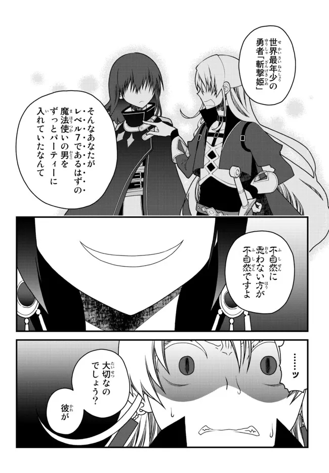 TSUIHOU NO KENJA, SEKAI WO SHIRU ~ OSANANAJIMI YUUSHA NO ATSURYOKU KARA NIGETE JIYUU NI NATTA ORE ~ RAW - raw - Chapter 27 - https://jpdd.ccdd.to/JPDD/tsuihounokenjasekaiwoshiruosananajimiyuushanoatsuryokukaranigetejiyuuninattaoreraw/214419/hxkkwurv5gj.jpg