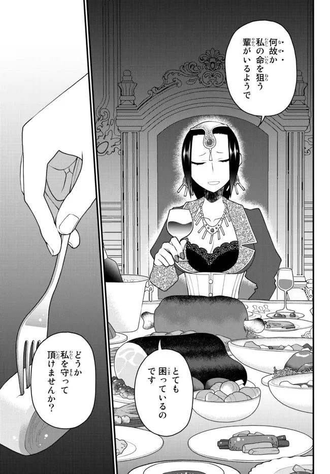 TSUIHOU NO KENJA, SEKAI WO SHIRU ~ OSANANAJIMI YUUSHA NO ATSURYOKU KARA NIGETE JIYUU NI NATTA ORE ~ RAW - raw - Chapter 27 - https://jpdd.ccdd.to/JPDD/tsuihounokenjasekaiwoshiruosananajimiyuushanoatsuryokukaranigetejiyuuninattaoreraw/214419/lukvtxkchkv.jpg