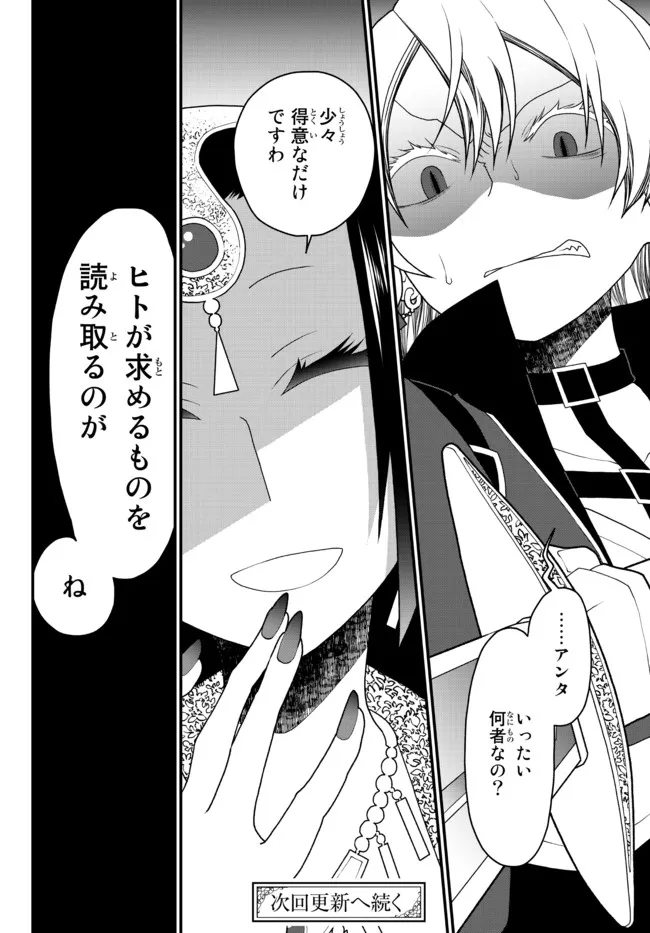 TSUIHOU NO KENJA, SEKAI WO SHIRU ~ OSANANAJIMI YUUSHA NO ATSURYOKU KARA NIGETE JIYUU NI NATTA ORE ~ RAW - raw - Chapter 27 - https://jpdd.ccdd.to/JPDD/tsuihounokenjasekaiwoshiruosananajimiyuushanoatsuryokukaranigetejiyuuninattaoreraw/214419/olsocskrhbe.jpg
