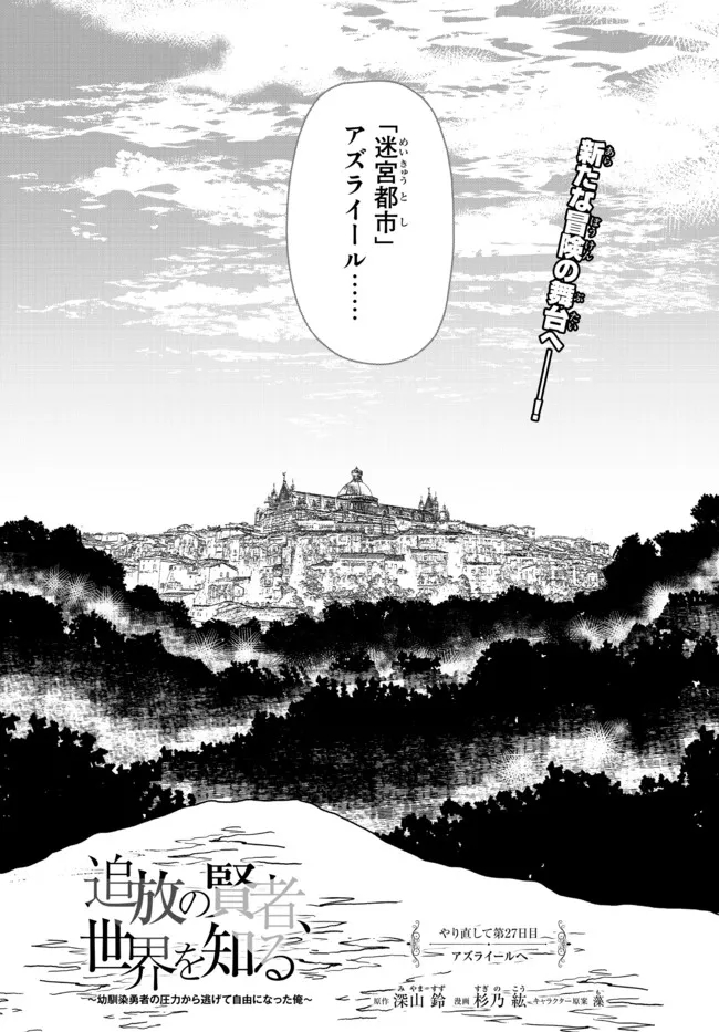 TSUIHOU NO KENJA, SEKAI WO SHIRU ~ OSANANAJIMI YUUSHA NO ATSURYOKU KARA NIGETE JIYUU NI NATTA ORE ~ RAW - raw - Chapter 27 - https://jpdd.ccdd.to/JPDD/tsuihounokenjasekaiwoshiruosananajimiyuushanoatsuryokukaranigetejiyuuninattaoreraw/214419/zgv4hnd5fmc.jpg