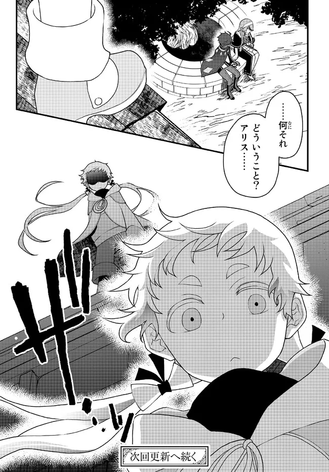 TSUIHOU NO KENJA, SEKAI WO SHIRU ~ OSANANAJIMI YUUSHA NO ATSURYOKU KARA NIGETE JIYUU NI NATTA ORE ~ RAW - raw - Chapter 28 - https://jpdd.ccdd.to/JPDD/tsuihounokenjasekaiwoshiruosananajimiyuushanoatsuryokukaranigetejiyuuninattaoreraw/217965/4dusnkuyglo.jpg