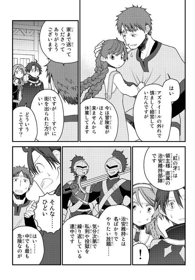 TSUIHOU NO KENJA, SEKAI WO SHIRU ~ OSANANAJIMI YUUSHA NO ATSURYOKU KARA NIGETE JIYUU NI NATTA ORE ~ RAW - raw - Chapter 28 - https://jpdd.ccdd.to/JPDD/tsuihounokenjasekaiwoshiruosananajimiyuushanoatsuryokukaranigetejiyuuninattaoreraw/217965/ayp5v4adqt4.jpg