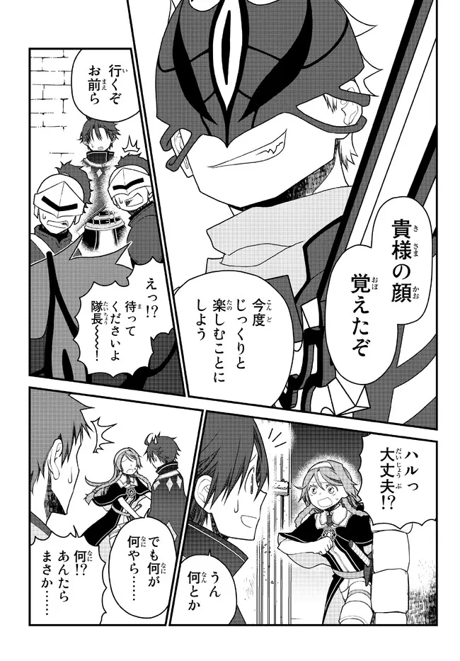 TSUIHOU NO KENJA, SEKAI WO SHIRU ~ OSANANAJIMI YUUSHA NO ATSURYOKU KARA NIGETE JIYUU NI NATTA ORE ~ RAW - raw - Chapter 28 - https://jpdd.ccdd.to/JPDD/tsuihounokenjasekaiwoshiruosananajimiyuushanoatsuryokukaranigetejiyuuninattaoreraw/217965/eaw5scmop1z.jpg