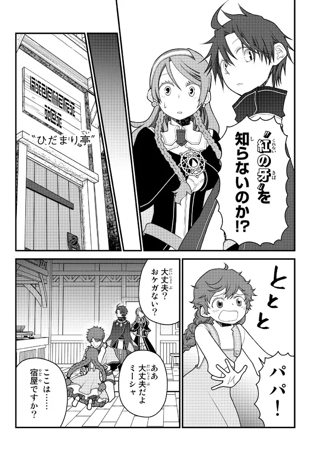 TSUIHOU NO KENJA, SEKAI WO SHIRU ~ OSANANAJIMI YUUSHA NO ATSURYOKU KARA NIGETE JIYUU NI NATTA ORE ~ RAW - raw - Chapter 28 - https://jpdd.ccdd.to/JPDD/tsuihounokenjasekaiwoshiruosananajimiyuushanoatsuryokukaranigetejiyuuninattaoreraw/217965/kv2jxh5j55h.jpg