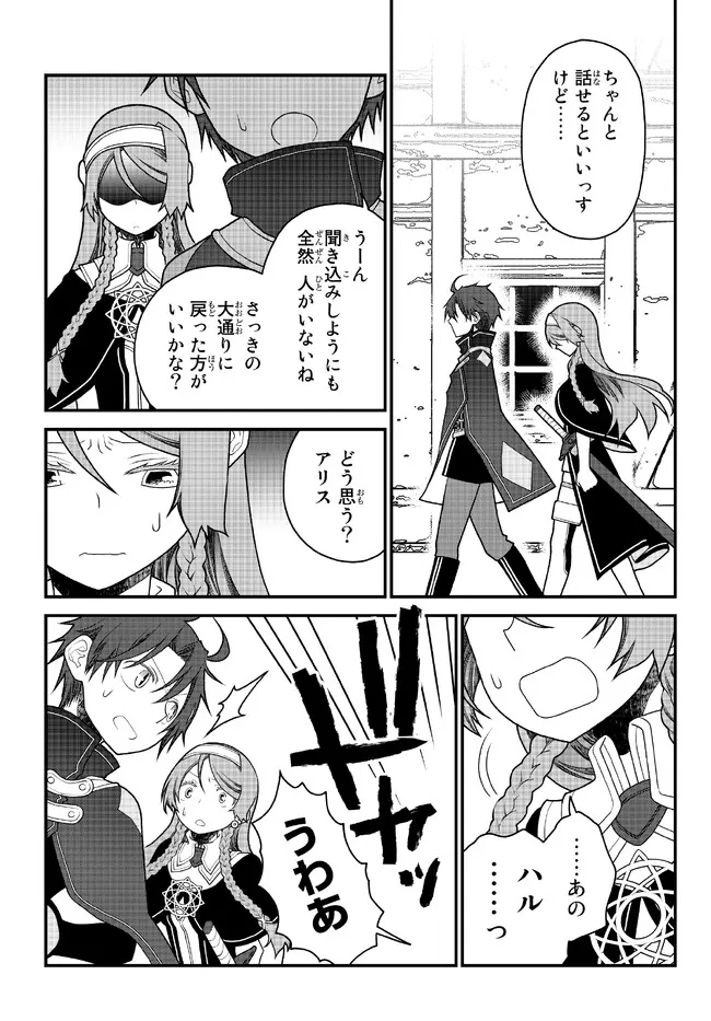 TSUIHOU NO KENJA, SEKAI WO SHIRU ~ OSANANAJIMI YUUSHA NO ATSURYOKU KARA NIGETE JIYUU NI NATTA ORE ~ RAW - raw - Chapter 28 - https://jpdd.ccdd.to/JPDD/tsuihounokenjasekaiwoshiruosananajimiyuushanoatsuryokukaranigetejiyuuninattaoreraw/217965/nhziw4dzuro.jpg