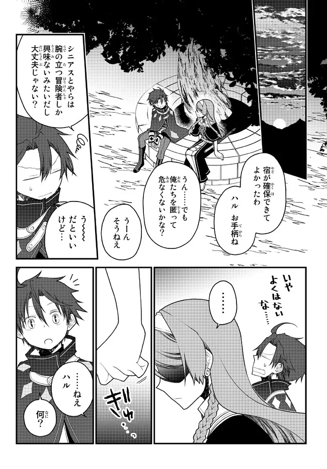 TSUIHOU NO KENJA, SEKAI WO SHIRU ~ OSANANAJIMI YUUSHA NO ATSURYOKU KARA NIGETE JIYUU NI NATTA ORE ~ RAW - raw - Chapter 28 - https://jpdd.ccdd.to/JPDD/tsuihounokenjasekaiwoshiruosananajimiyuushanoatsuryokukaranigetejiyuuninattaoreraw/217965/psr1qs3rgs2.jpg