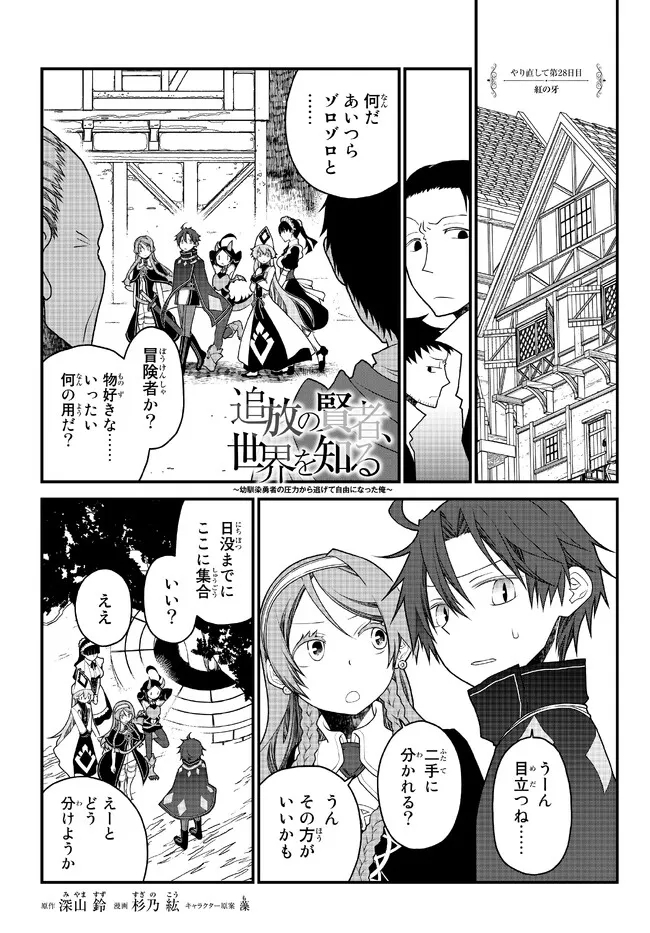 TSUIHOU NO KENJA, SEKAI WO SHIRU ~ OSANANAJIMI YUUSHA NO ATSURYOKU KARA NIGETE JIYUU NI NATTA ORE ~ RAW - raw - Chapter 28 - https://jpdd.ccdd.to/JPDD/tsuihounokenjasekaiwoshiruosananajimiyuushanoatsuryokukaranigetejiyuuninattaoreraw/217965/ufo5ribvohi.jpg
