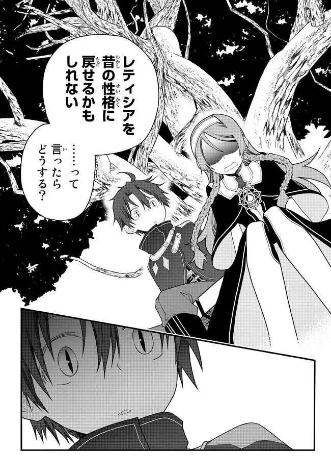 TSUIHOU NO KENJA, SEKAI WO SHIRU ~ OSANANAJIMI YUUSHA NO ATSURYOKU KARA NIGETE JIYUU NI NATTA ORE ~ RAW - raw - Chapter 28 - https://jpdd.ccdd.to/JPDD/tsuihounokenjasekaiwoshiruosananajimiyuushanoatsuryokukaranigetejiyuuninattaoreraw/217965/ynwf1spbn12.jpg
