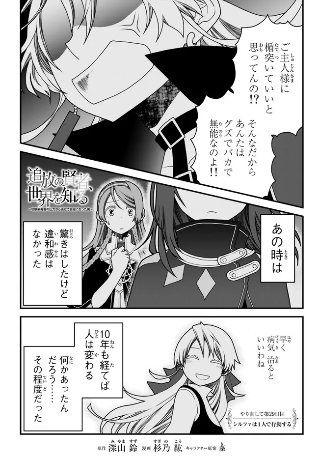 TSUIHOU NO KENJA, SEKAI WO SHIRU ~ OSANANAJIMI YUUSHA NO ATSURYOKU KARA NIGETE JIYUU NI NATTA ORE ~ RAW - raw - Chapter 29 - https://jpdd.ccdd.to/JPDD/tsuihounokenjasekaiwoshiruosananajimiyuushanoatsuryokukaranigetejiyuuninattaoreraw/223328/arvordnycsz.jpg