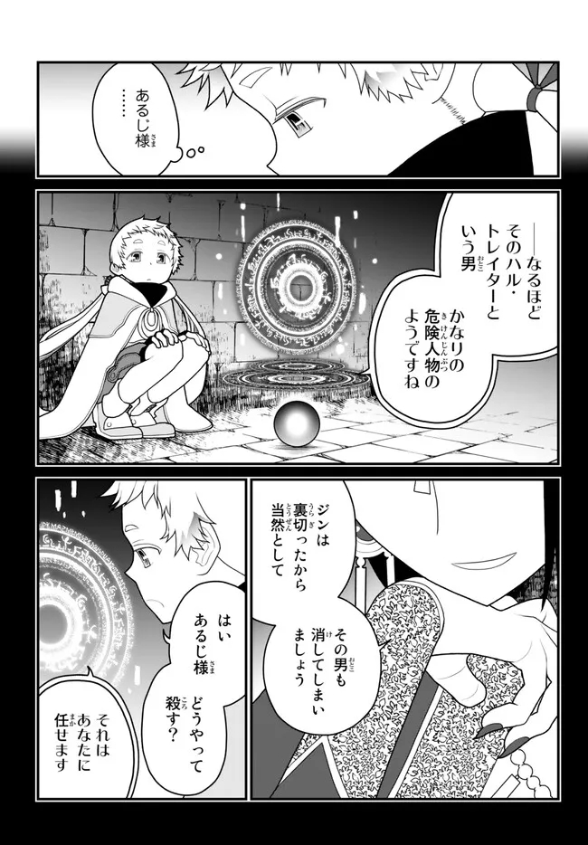 TSUIHOU NO KENJA, SEKAI WO SHIRU ~ OSANANAJIMI YUUSHA NO ATSURYOKU KARA NIGETE JIYUU NI NATTA ORE ~ RAW - raw - Chapter 29 - https://jpdd.ccdd.to/JPDD/tsuihounokenjasekaiwoshiruosananajimiyuushanoatsuryokukaranigetejiyuuninattaoreraw/223328/irwjg4yfiho.jpg