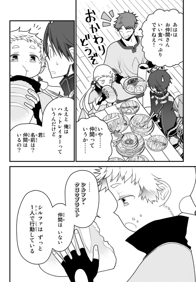 TSUIHOU NO KENJA, SEKAI WO SHIRU ~ OSANANAJIMI YUUSHA NO ATSURYOKU KARA NIGETE JIYUU NI NATTA ORE ~ RAW - raw - Chapter 29 - https://jpdd.ccdd.to/JPDD/tsuihounokenjasekaiwoshiruosananajimiyuushanoatsuryokukaranigetejiyuuninattaoreraw/223328/jl1at2gnjnp.jpg