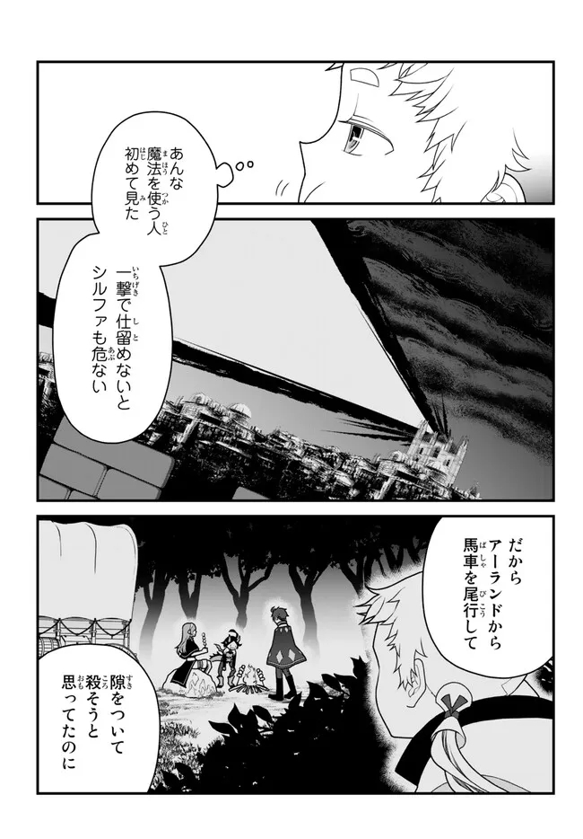 TSUIHOU NO KENJA, SEKAI WO SHIRU ~ OSANANAJIMI YUUSHA NO ATSURYOKU KARA NIGETE JIYUU NI NATTA ORE ~ RAW - raw - Chapter 29 - https://jpdd.ccdd.to/JPDD/tsuihounokenjasekaiwoshiruosananajimiyuushanoatsuryokukaranigetejiyuuninattaoreraw/223328/xwwgtuvrf5p.jpg