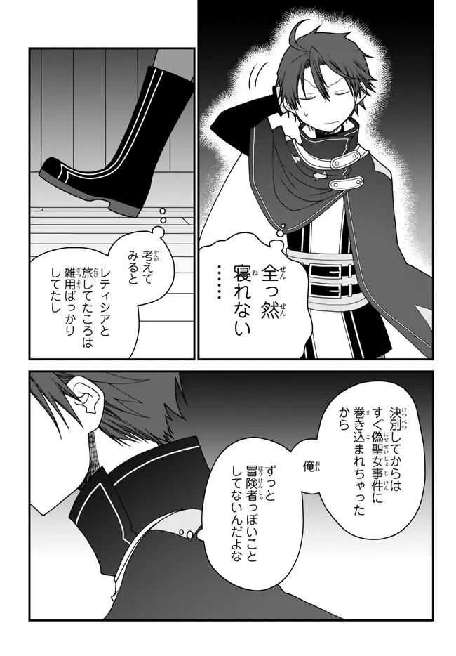TSUIHOU NO KENJA, SEKAI WO SHIRU ~ OSANANAJIMI YUUSHA NO ATSURYOKU KARA NIGETE JIYUU NI NATTA ORE ~ RAW - raw - Chapter 30 - https://jpdd.ccdd.to/JPDD/tsuihounokenjasekaiwoshiruosananajimiyuushanoatsuryokukaranigetejiyuuninattaoreraw/225027/0nh1ojfeub1.jpg