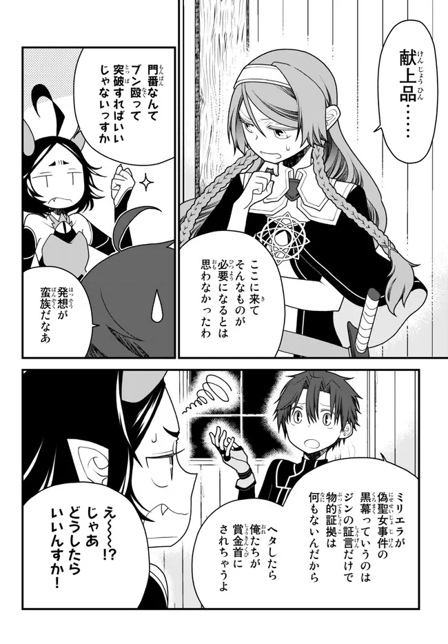 TSUIHOU NO KENJA, SEKAI WO SHIRU ~ OSANANAJIMI YUUSHA NO ATSURYOKU KARA NIGETE JIYUU NI NATTA ORE ~ RAW - raw - Chapter 30 - https://jpdd.ccdd.to/JPDD/tsuihounokenjasekaiwoshiruosananajimiyuushanoatsuryokukaranigetejiyuuninattaoreraw/225027/ata1i5sdu0o.jpg