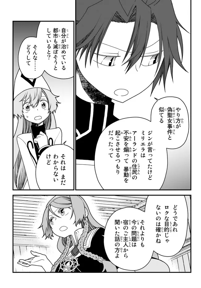 TSUIHOU NO KENJA, SEKAI WO SHIRU ~ OSANANAJIMI YUUSHA NO ATSURYOKU KARA NIGETE JIYUU NI NATTA ORE ~ RAW - raw - Chapter 30 - https://jpdd.ccdd.to/JPDD/tsuihounokenjasekaiwoshiruosananajimiyuushanoatsuryokukaranigetejiyuuninattaoreraw/225027/fki4tlvnckk.jpg