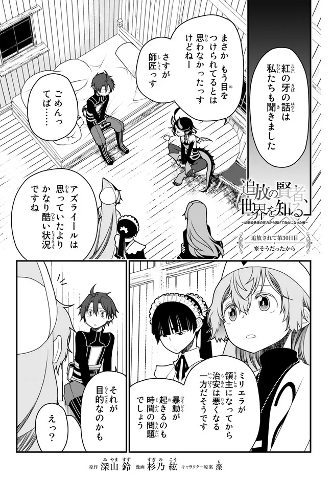 TSUIHOU NO KENJA, SEKAI WO SHIRU ~ OSANANAJIMI YUUSHA NO ATSURYOKU KARA NIGETE JIYUU NI NATTA ORE ~ RAW - raw - Chapter 30 - https://jpdd.ccdd.to/JPDD/tsuihounokenjasekaiwoshiruosananajimiyuushanoatsuryokukaranigetejiyuuninattaoreraw/225027/n2h3gmczmry.jpg