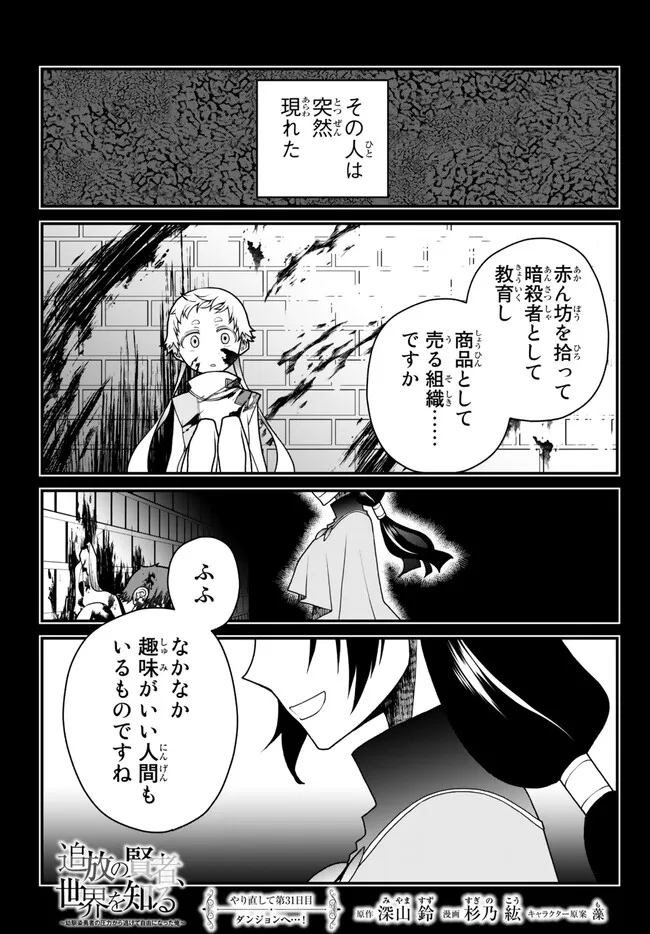 TSUIHOU NO KENJA, SEKAI WO SHIRU ~ OSANANAJIMI YUUSHA NO ATSURYOKU KARA NIGETE JIYUU NI NATTA ORE ~ RAW - raw - Chapter 31 - https://jpdd.ccdd.to/JPDD/tsuihounokenjasekaiwoshiruosananajimiyuushanoatsuryokukaranigetejiyuuninattaoreraw/230138/3343ybhlpoo.jpg