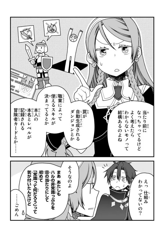 TSUIHOU NO KENJA, SEKAI WO SHIRU ~ OSANANAJIMI YUUSHA NO ATSURYOKU KARA NIGETE JIYUU NI NATTA ORE ~ RAW - raw - Chapter 32 - https://jpdd.ccdd.to/JPDD/tsuihounokenjasekaiwoshiruosananajimiyuushanoatsuryokukaranigetejiyuuninattaoreraw/233023/0mbzl3cp4ku.jpg