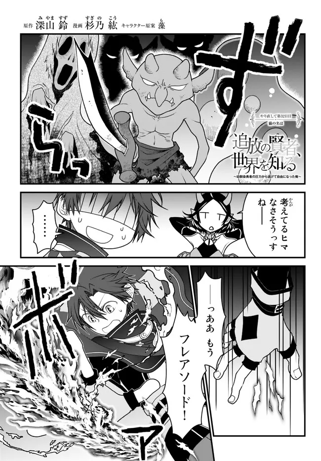 TSUIHOU NO KENJA, SEKAI WO SHIRU ~ OSANANAJIMI YUUSHA NO ATSURYOKU KARA NIGETE JIYUU NI NATTA ORE ~ RAW - raw - Chapter 32 - https://jpdd.ccdd.to/JPDD/tsuihounokenjasekaiwoshiruosananajimiyuushanoatsuryokukaranigetejiyuuninattaoreraw/233023/dtdtqvqewrd.jpg