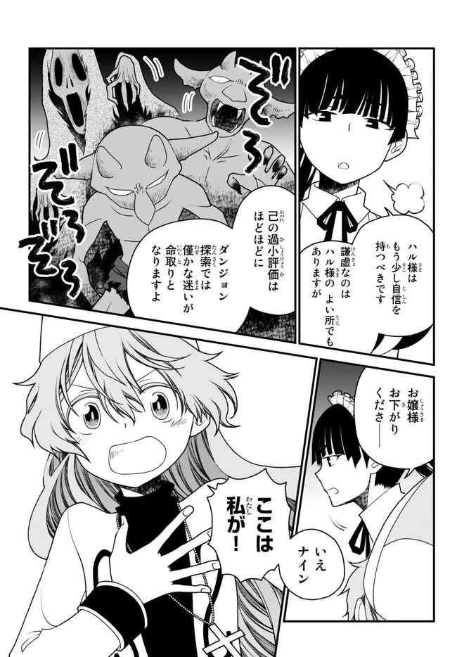 TSUIHOU NO KENJA, SEKAI WO SHIRU ~ OSANANAJIMI YUUSHA NO ATSURYOKU KARA NIGETE JIYUU NI NATTA ORE ~ RAW - raw - Chapter 32 - https://jpdd.ccdd.to/JPDD/tsuihounokenjasekaiwoshiruosananajimiyuushanoatsuryokukaranigetejiyuuninattaoreraw/233023/m4y0awbcyk5.jpg