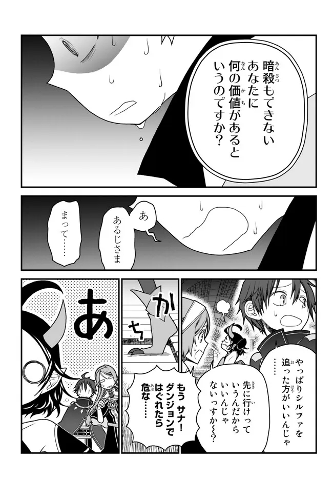 TSUIHOU NO KENJA, SEKAI WO SHIRU ~ OSANANAJIMI YUUSHA NO ATSURYOKU KARA NIGETE JIYUU NI NATTA ORE ~ RAW - raw - Chapter 33 - https://jpdd.ccdd.to/JPDD/tsuihounokenjasekaiwoshiruosananajimiyuushanoatsuryokukaranigetejiyuuninattaoreraw/235556/dsyvrp4rvij.jpg