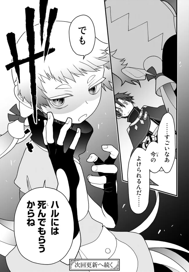 TSUIHOU NO KENJA, SEKAI WO SHIRU ~ OSANANAJIMI YUUSHA NO ATSURYOKU KARA NIGETE JIYUU NI NATTA ORE ~ RAW - raw - Chapter 33 - https://jpdd.ccdd.to/JPDD/tsuihounokenjasekaiwoshiruosananajimiyuushanoatsuryokukaranigetejiyuuninattaoreraw/235556/ln0u1cxsyfn.jpg