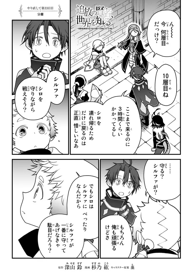 TSUIHOU NO KENJA, SEKAI WO SHIRU ~ OSANANAJIMI YUUSHA NO ATSURYOKU KARA NIGETE JIYUU NI NATTA ORE ~ RAW - raw - Chapter 33 - https://jpdd.ccdd.to/JPDD/tsuihounokenjasekaiwoshiruosananajimiyuushanoatsuryokukaranigetejiyuuninattaoreraw/235556/sd04fgwa3bq.jpg