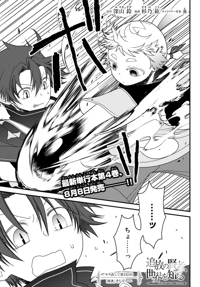 TSUIHOU NO KENJA, SEKAI WO SHIRU ~ OSANANAJIMI YUUSHA NO ATSURYOKU KARA NIGETE JIYUU NI NATTA ORE ~ RAW - raw - Chapter 34 - https://jpdd.ccdd.to/JPDD/tsuihounokenjasekaiwoshiruosananajimiyuushanoatsuryokukaranigetejiyuuninattaoreraw/238466/3hjj0mjyd31.jpg