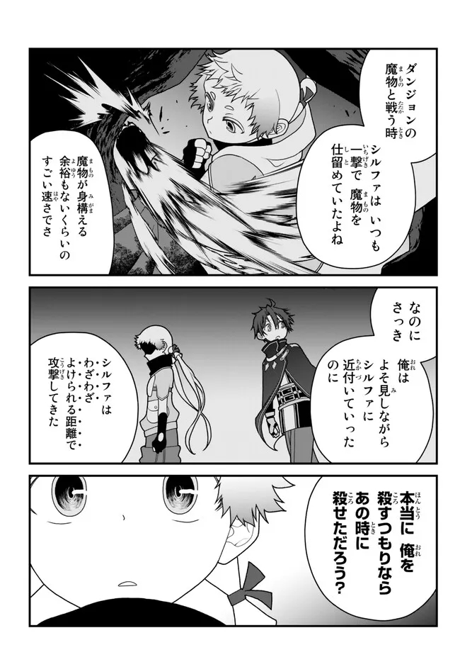 TSUIHOU NO KENJA, SEKAI WO SHIRU ~ OSANANAJIMI YUUSHA NO ATSURYOKU KARA NIGETE JIYUU NI NATTA ORE ~ RAW - raw - Chapter 34 - https://jpdd.ccdd.to/JPDD/tsuihounokenjasekaiwoshiruosananajimiyuushanoatsuryokukaranigetejiyuuninattaoreraw/238466/eii3l53jq1z.jpg