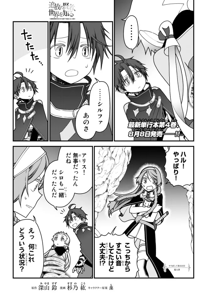 TSUIHOU NO KENJA, SEKAI WO SHIRU ~ OSANANAJIMI YUUSHA NO ATSURYOKU KARA NIGETE JIYUU NI NATTA ORE ~ RAW - raw - Chapter 35 - https://jpdd.ccdd.to/JPDD/tsuihounokenjasekaiwoshiruosananajimiyuushanoatsuryokukaranigetejiyuuninattaoreraw/240221/iie2jnsumzc.jpg