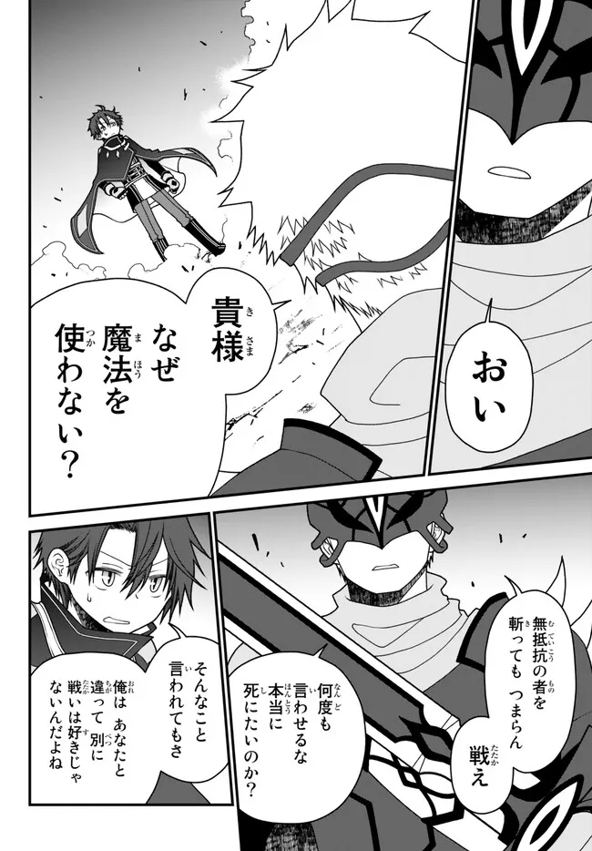TSUIHOU NO KENJA, SEKAI WO SHIRU ~ OSANANAJIMI YUUSHA NO ATSURYOKU KARA NIGETE JIYUU NI NATTA ORE ~ RAW - raw - Chapter 35 - https://jpdd.ccdd.to/JPDD/tsuihounokenjasekaiwoshiruosananajimiyuushanoatsuryokukaranigetejiyuuninattaoreraw/240221/r435gufyd50.jpg