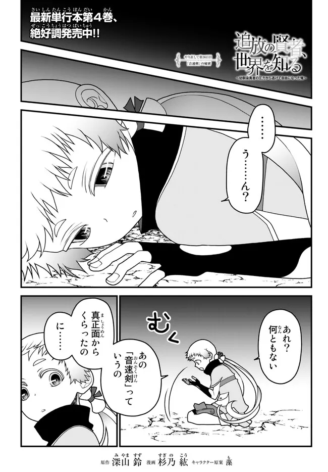 TSUIHOU NO KENJA, SEKAI WO SHIRU ~ OSANANAJIMI YUUSHA NO ATSURYOKU KARA NIGETE JIYUU NI NATTA ORE ~ RAW - raw - Chapter 36 - https://jpdd.ccdd.to/JPDD/tsuihounokenjasekaiwoshiruosananajimiyuushanoatsuryokukaranigetejiyuuninattaoreraw/243648/ansv3byi1k5.jpg