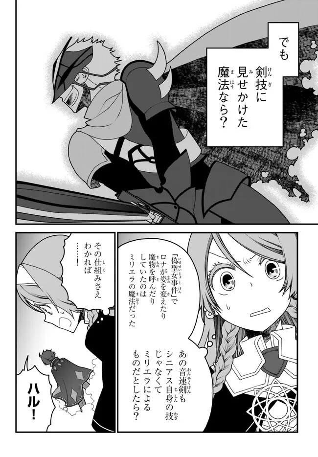 TSUIHOU NO KENJA, SEKAI WO SHIRU ~ OSANANAJIMI YUUSHA NO ATSURYOKU KARA NIGETE JIYUU NI NATTA ORE ~ RAW - raw - Chapter 36 - https://jpdd.ccdd.to/JPDD/tsuihounokenjasekaiwoshiruosananajimiyuushanoatsuryokukaranigetejiyuuninattaoreraw/243648/lgn2yjcvdlu.jpg