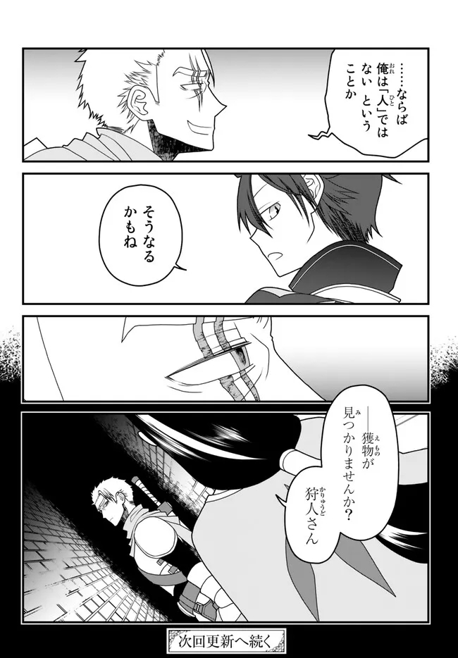 TSUIHOU NO KENJA, SEKAI WO SHIRU ~ OSANANAJIMI YUUSHA NO ATSURYOKU KARA NIGETE JIYUU NI NATTA ORE ~ RAW - raw - Chapter 36 - https://jpdd.ccdd.to/JPDD/tsuihounokenjasekaiwoshiruosananajimiyuushanoatsuryokukaranigetejiyuuninattaoreraw/243648/ytbfob0gi4z.jpg