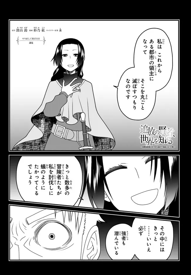 TSUIHOU NO KENJA, SEKAI WO SHIRU ~ OSANANAJIMI YUUSHA NO ATSURYOKU KARA NIGETE JIYUU NI NATTA ORE ~ RAW - raw - Chapter 37 - https://jpdd.ccdd.to/JPDD/tsuihounokenjasekaiwoshiruosananajimiyuushanoatsuryokukaranigetejiyuuninattaoreraw/246698/wfricadrxr5.jpg