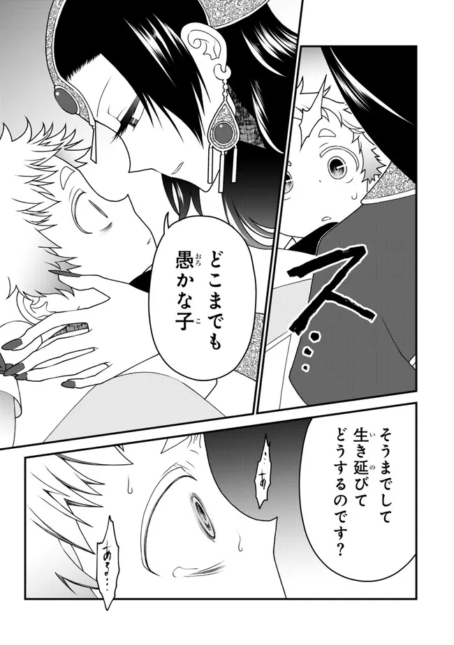 TSUIHOU NO KENJA, SEKAI WO SHIRU ~ OSANANAJIMI YUUSHA NO ATSURYOKU KARA NIGETE JIYUU NI NATTA ORE ~ RAW - raw - Chapter 38 - https://jpdd.ccdd.to/JPDD/tsuihounokenjasekaiwoshiruosananajimiyuushanoatsuryokukaranigetejiyuuninattaoreraw/380000/brtawwq0rm1.jpg